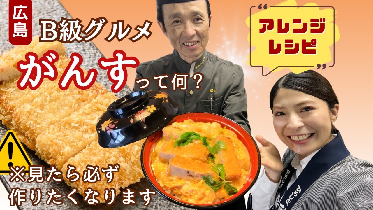 広島名物「がんす」とは？由来はどこから？食べ方や、アレンジレシピも