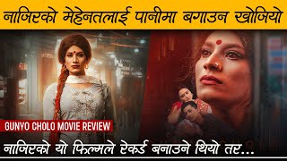 Gunyo Cholo The Dress - Movie Review By Review Nepal Najir Husen, Sanchita Luitel