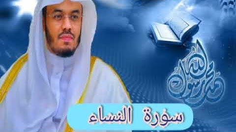 سورة النساء كاملا🤍 قراءة هادئه وخشوع لايوصف🤍 الشيخ ياسر الدوسري 🤍