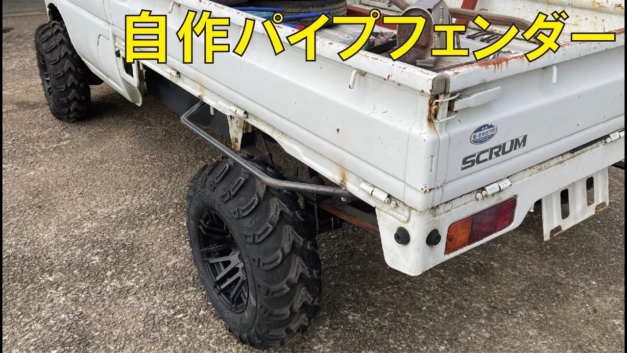 パイプフェンダー　個人作成品 パイプフェンダー取り外し #jimnysierra #jimny #jb74 #jb64 #白