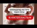 БЕТ КҮТІМ. Жасару. Беттегі 15 нүкте.  Антистрес маска 🔥қазақша