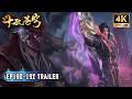 💥BTTH【斗破苍穹】EP180-192 TRAILER!萧炎魂灭天联手封印净莲妖火,魂灭天五星斗圣实力曝光!萧晨强势出击,萧炎终于不再孤军奋战!