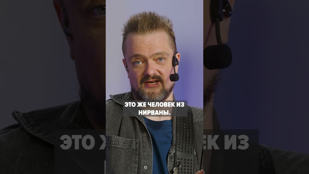 THIS GUY FROM NIRVANA? / АЛЕКСАНДР ПУШНОЙ «РОК ЖИВ»