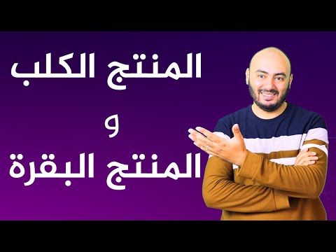 فيديو: كيف تكون مصفوفة بوسطن مفيدة؟