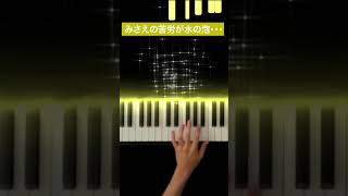 しんちゃんで拍子抜けしたときに流れる曲【クレヨンしんちゃんBGM】 -Piano Cover- Shorts