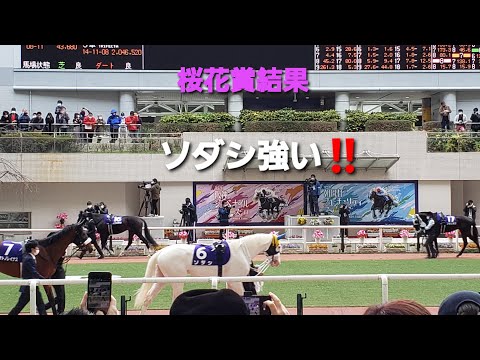 【桜花賞結果】ソダシ強い‼️レコード勝ちとかヤバいやろ⁉️