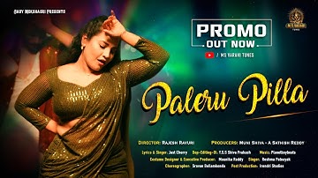 Paleru Pilla Promo |Swathi Chowdary | Rajesh Ravuri | Muni Shiva, A Sathish Reddy | Just Cherry | 