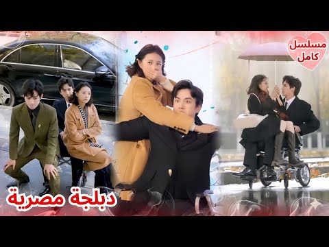 بنت عاطلة تشتغل مربية تعتني بمدير تنفيذي مقعد وبضحكتها وقدرتها على نشر الفرح تذيب قلبه القاسي 