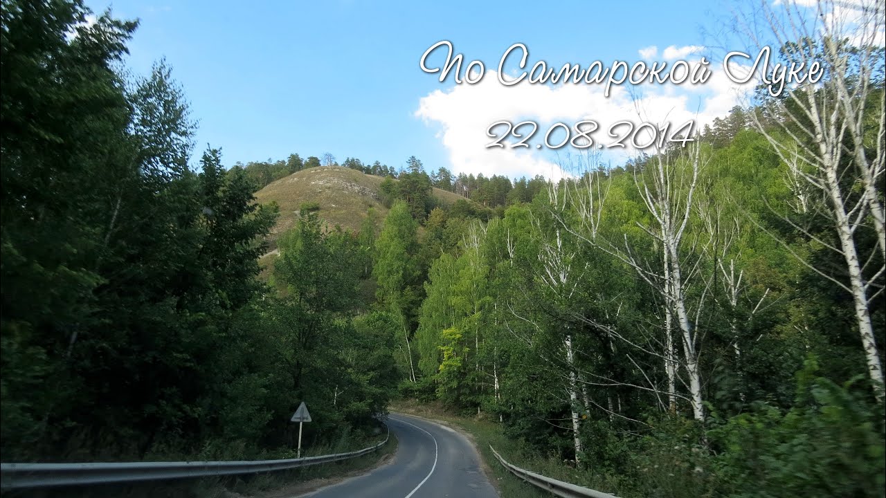 Самарская лука на автомобиле