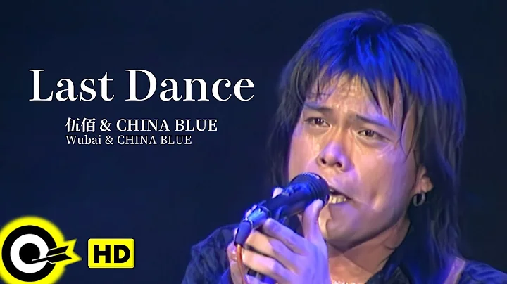 【ENG SUB】Wu Bai 伍佰&China Blue【Last Dance】Official Music Video - DayDayNews