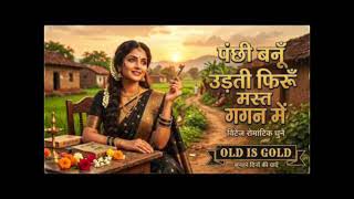 Panchi Banu Udti Phiru Mast Gagan Mein. Evergreen Classic Music Bollywood Song L Nirghos Remake