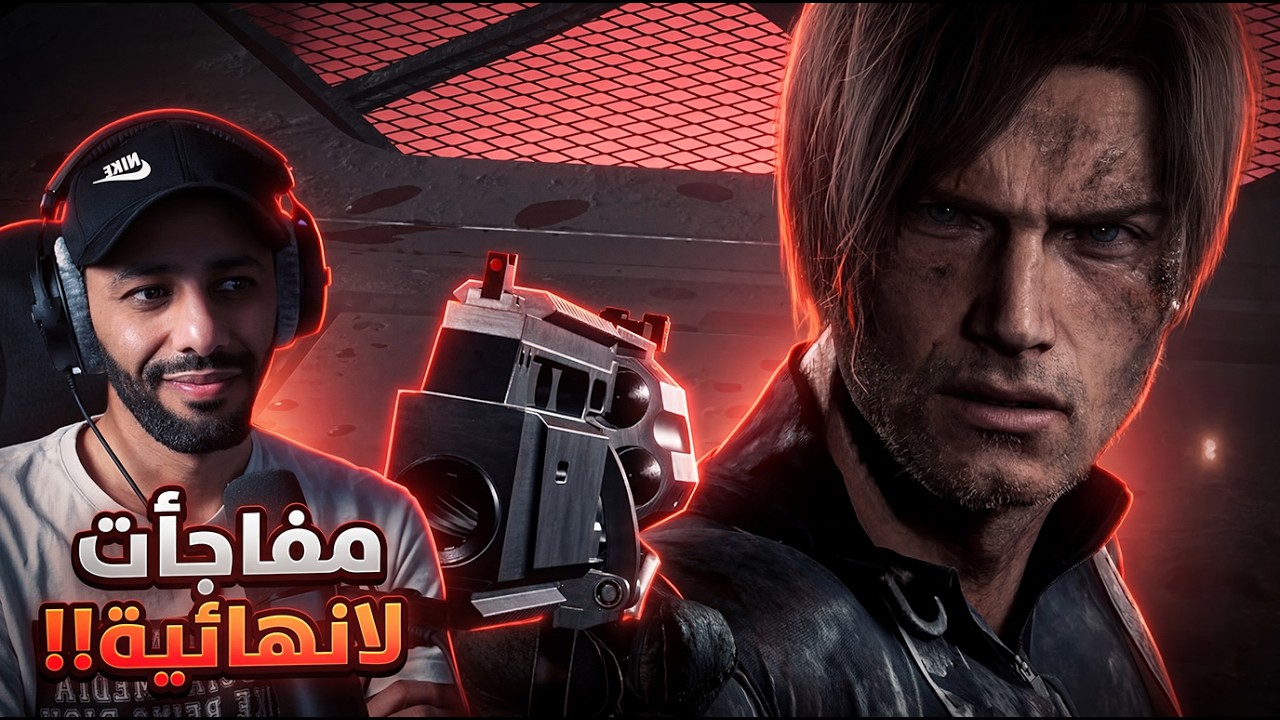 شبر شبر:  ريزدنت ايفل 9 ريكويم - الحلقة الخامسة 5 النهاية| Resident Evil 9 Requiem 🔥