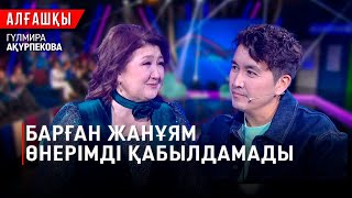 картинка: Әйелдің тірегі – ақылы | Гүлмира Ақүрпекова | «Алғашқы»