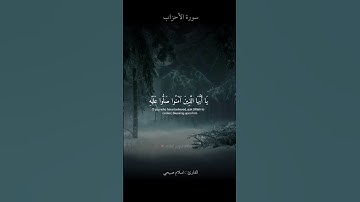 اسلام صبحي I ان الله وملائكته يصلون على النبي #quran #islamic #islam #تلاوة