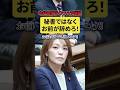 今井絵理子〇ワハラ問題‼︎「辞めるべきは秘書ではなくお前だ！」#自民党 #今井絵理子 #石破政権