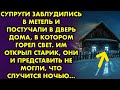 Супруги заблудились в метель и постучали в дверь дома. Им открыл старик, а позже случилось такое...