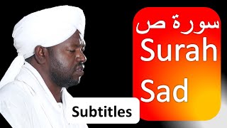 Surah Sad Sheikh Noreen Muhamad Siddiq    سورة ص شيخ نورين محمد صديق رحمه الله