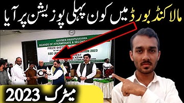 Malakand Board toppers 2023 | 10th class result 2023 kpk | Malakand position Holder matric 2023