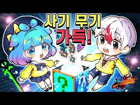 역대급 사기 럭키블럭이 모두 모였다? 사기 럭키블럭 올스타전! (마인크래프트)