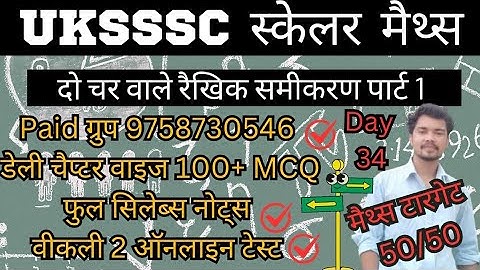 UKSSSC स्केलर मैथ्स 🎯 | दो चर वाले रैखिक समीकरण पार्ट 1 स्केलर एग्जाम | #UKSSSC_SCALER_CLASSES