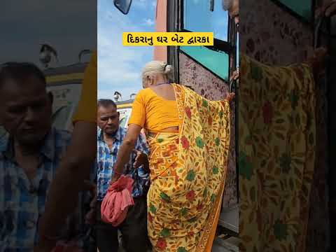 દિકરાનુ ઘર બેટ દ્વારકા દર્શન  #nonprofitorganization #youtube #jaymanavsevaparivartrustnadiad #like