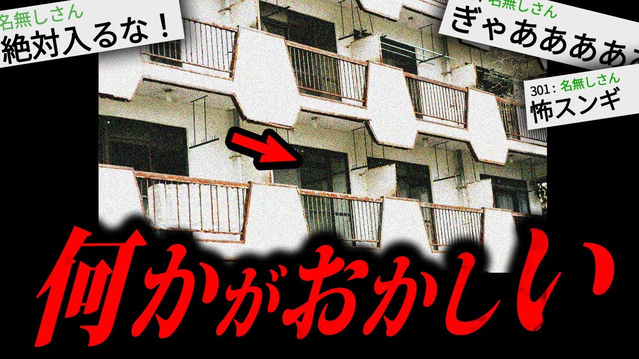 【あかん】2chで物議を醸した怖すぎる話「不運を呼ぶ部屋」