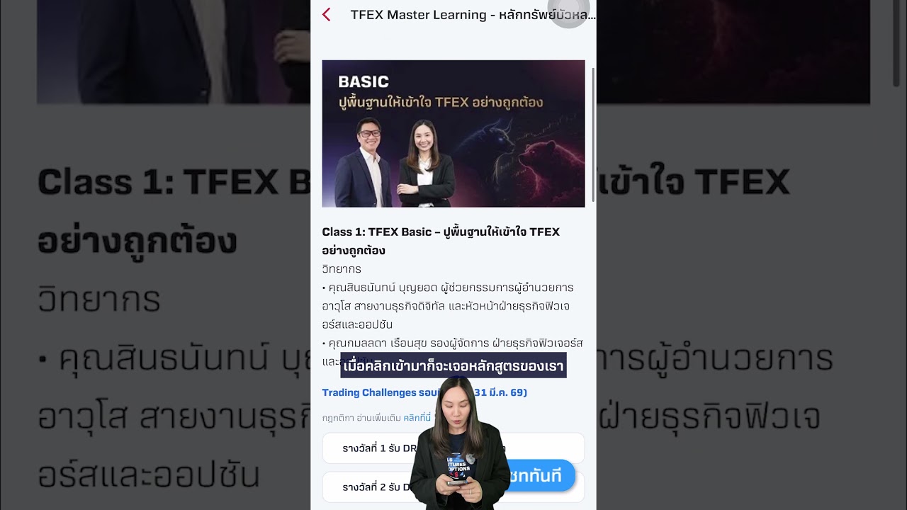 วิธีเข้าดูคอร์สเรียน TFEX Master