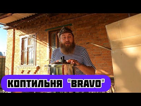Коптильня браво купить в Москве | коптильня горячего копчения на 20, 30 ...