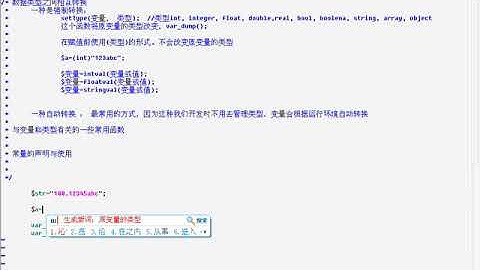 23 PHP的数据类型与常量使用