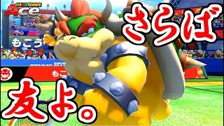 ラケット、再びぶっ壊される。最後の一撃は切ない【マリオテニスAce】