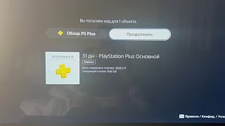 Что происходит с Российским Ps plus?