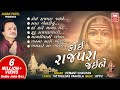 ખોડિયાર જયંતી સ્પેશિયલ |કોઈ રાજપરા જઈને | Koi Rajpara Jaine | Full Audio Jukebox | Hemant Chauhan