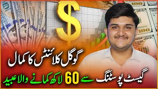 Ubaid Earned 6 Million Rupees from Google Clients (Guest Posting & Content Writing)