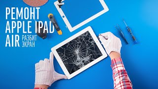 Ремонт планшета Apple iPad в Белгороде. Замена тачскрина (Стекла) - разбит, не реагирует