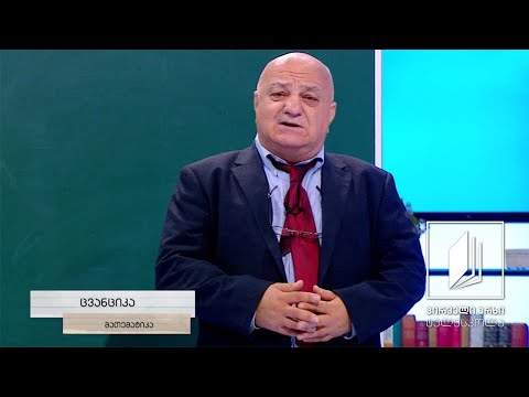 მათემატიკა, VI კლასი - ნატურალური რიცხვი, ნული   #ტელესკოლა