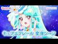 「名探偵プリキュア！」キュアエクレール　変身シーン