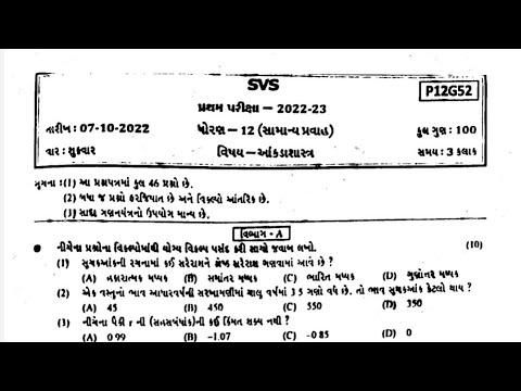 Std-12 okadashastra First Exam SVS paper solution 2022 / Std-12