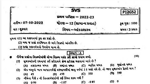 Std-12 okadashastra First Exam SVS paper solution 2022 / Std-12 Statistics First Exam paper October
