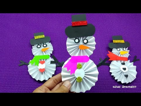 วีดีโอ: วิธีทำตุ๊กตาหิมะจากกระดาษ