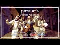 Adam kadmon    avshi weingot  shlepping nachas