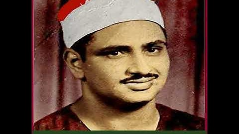 سورة الإخلاص القارئ محمد صديق المنشاوي المصحف المجود تسجيلات الإذاعة