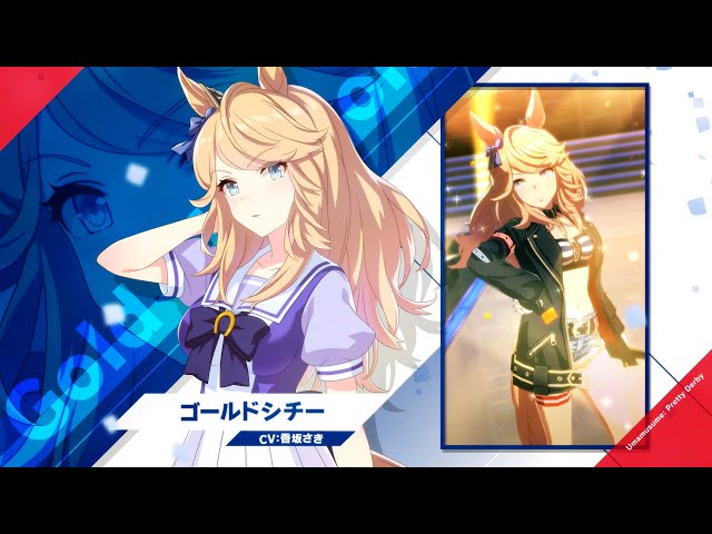 Vol.36「ゴールドシチー」【トレセン学園生徒紹介】 - YouTube
