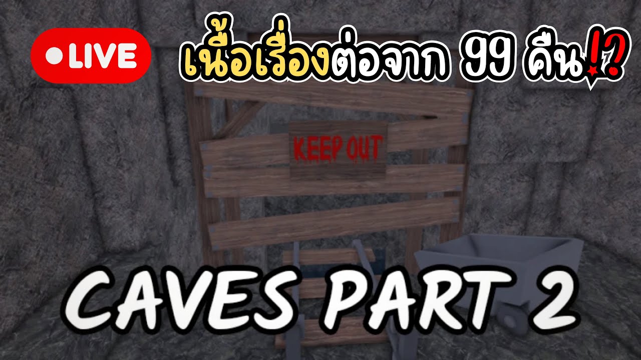 [Live] มารออัปเดตกันน! l Roblox 99 nights in the forest