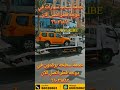 Tow Truck Service Al Wakrah Doha Qatar #towingserviceqatar #dohaqatar # #trucking #emergencytowTruck