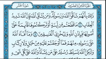 سوره الحشر من آيه ١-٦ القارىء ماهر المعيقلي 📿