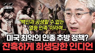 [#벌거벗은세계사] (2시간) 미국이 탄생 배경에는 인디언들의 도움이 있었다?!💥 하지만 이주민들이 인디언들을 학살했던 이유