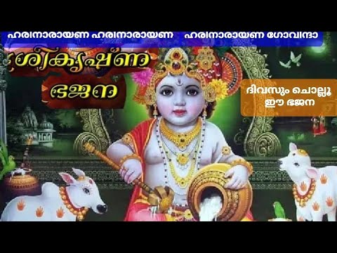 ഹരിയുടെ കാലിൽ വീഴാതാർക്കും Hariyude kalil veezhatharkkum. Bhajan Song. Rajeesh Ponnani