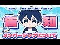 【🔔お知らせ🔔】明日(17日)からのメンバーシップについて色々話す!【本日限定のメン限プレゼントあり🎁】