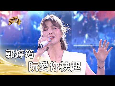 Kuo Ting-yun - I Can't Afford to Love You