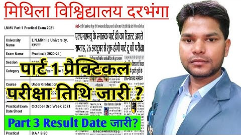 Lnmu part 1 practical exam date जारी? कब से होंगे पार्ट 1 की प्रैक्टिकल परीक्षा|lnmu new today